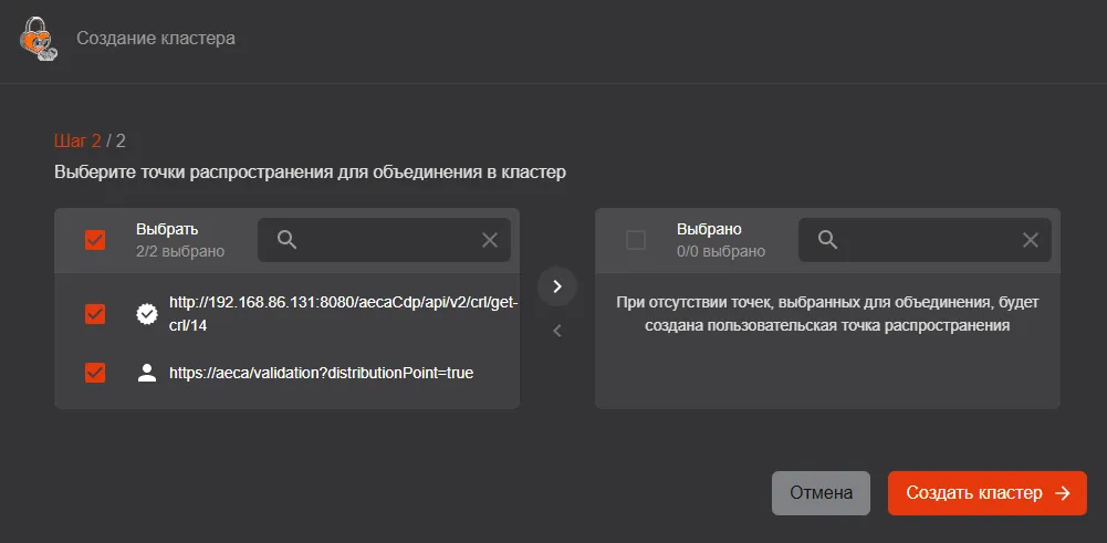 Создание кластера точек распространения. Шаг 2