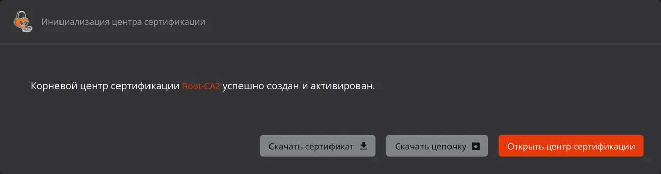 Окно "Создание центра валидации" на шаге 2