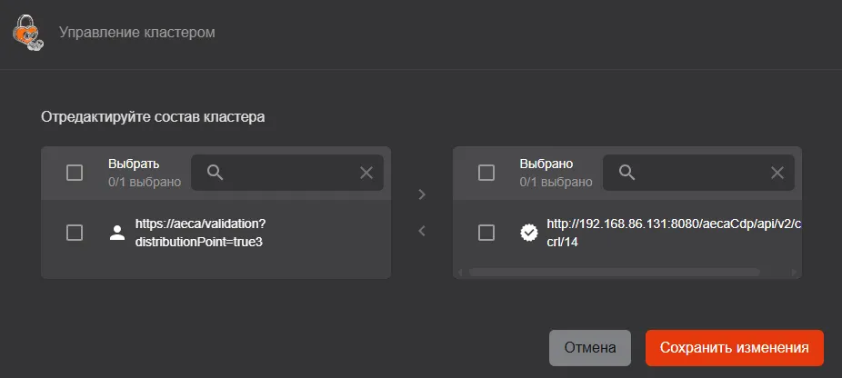 Редактирование состава кластера