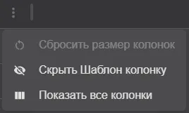 Список действий с колонкой [Шаблон]