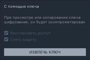 Иллюстрация к разделу "5.2.3. Восстановление доступа при помощи ключа шифрования ресурса"
