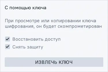 Иллюстрация к разделу "5.2.3. Восстановление доступа при помощи ключа шифрования ресурса"