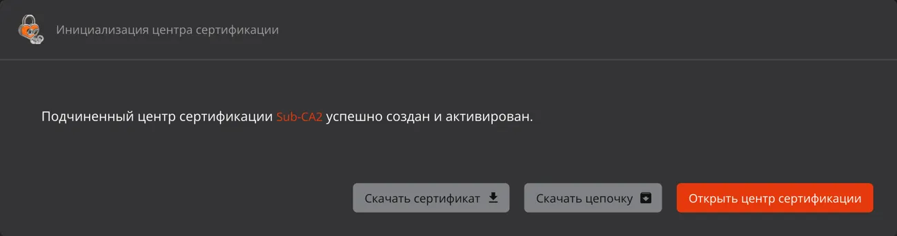 Окно "Создание центра валидации" на шаге 3