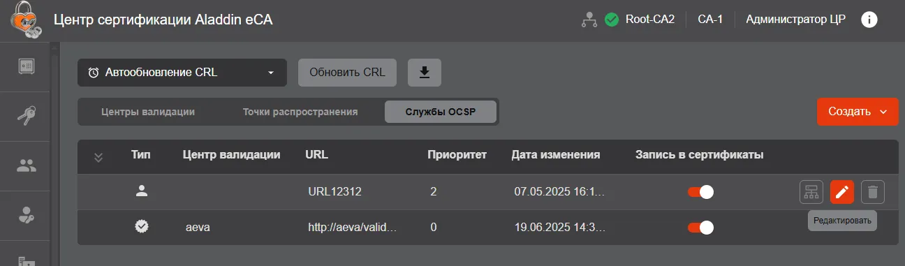 Инициализация процесса редактирования службы OCSP