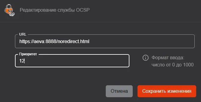 Элемент интерфейса раздела "Редактирование пользовательской службы OCSP"