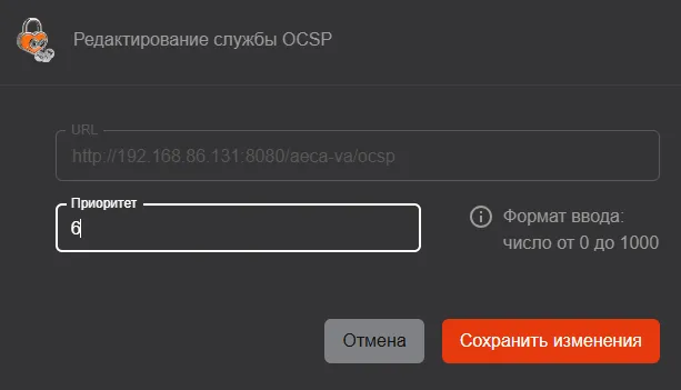 Окно редактирования автоматической службы OCSP