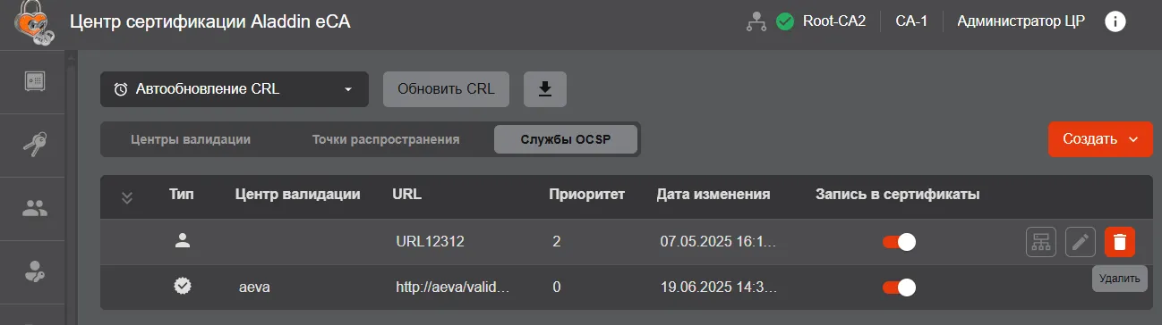Инициализация процесса удаления службы OCSP