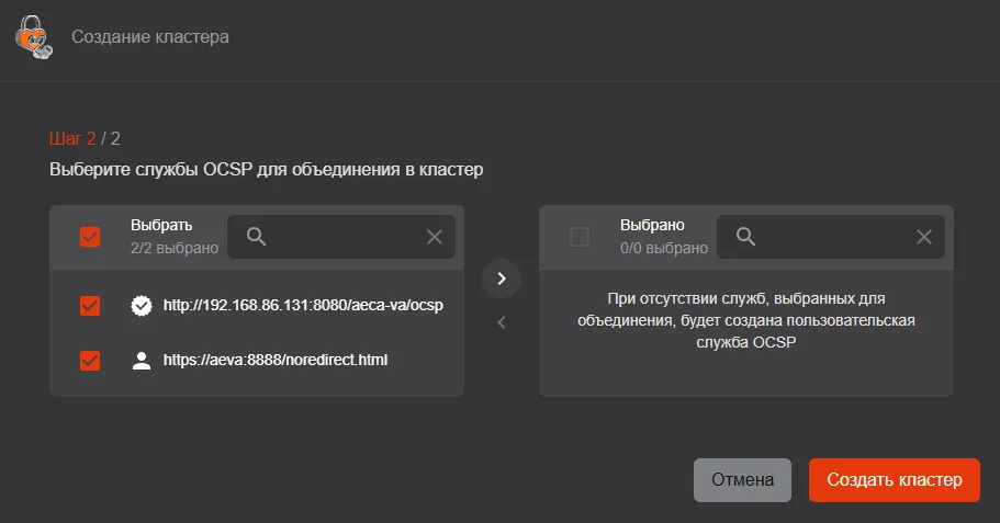 Создание кластера служб OCSP. Шаг 2