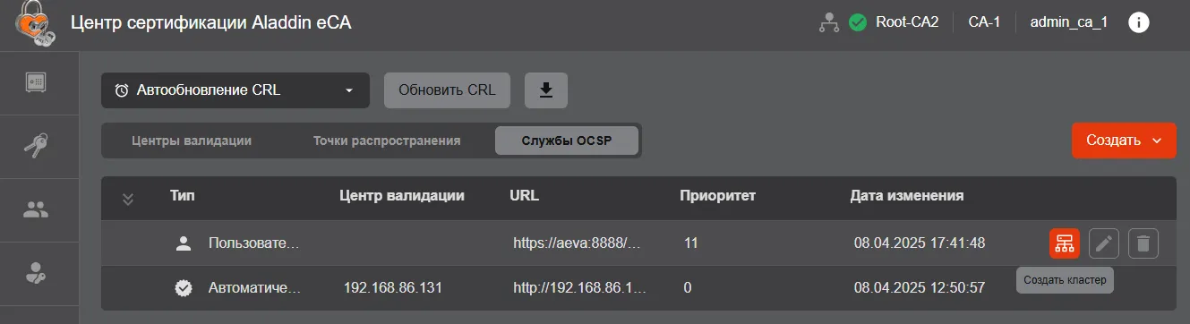 Инициализация процесса создания кластера служб OCSP