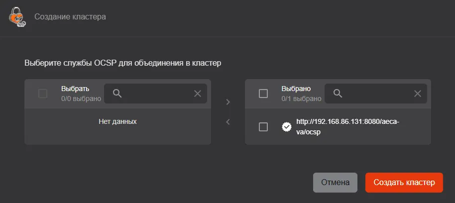 Создание кластера из пользовательской службы OCSP