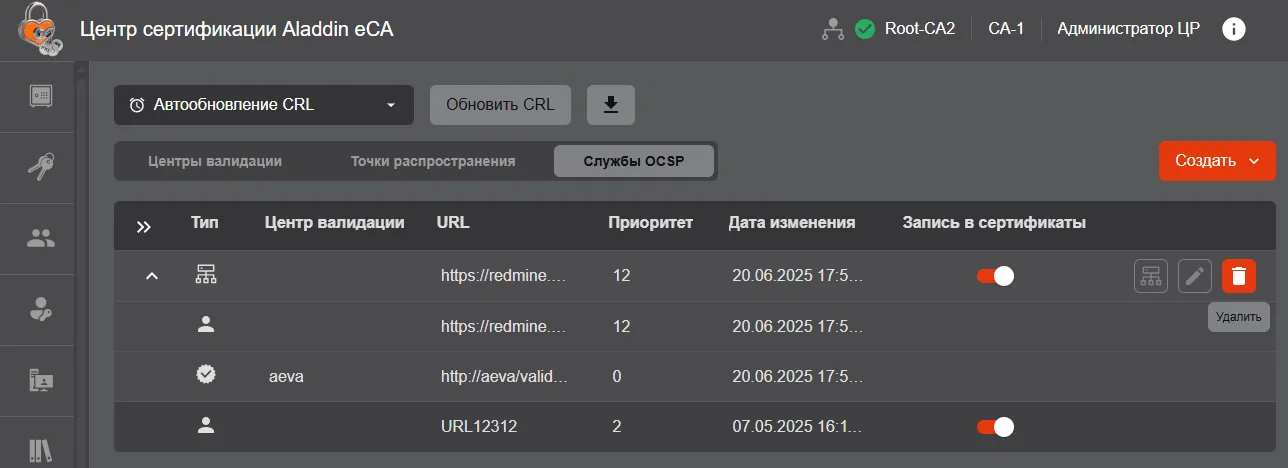 Инициализация процесса удаления кластера служб OCSP