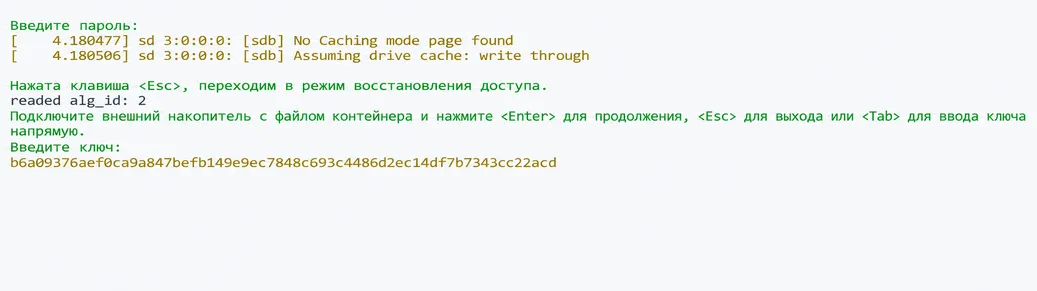 Иллюстрация к разделу "Предупреждение об извлечении ключа шифрования"