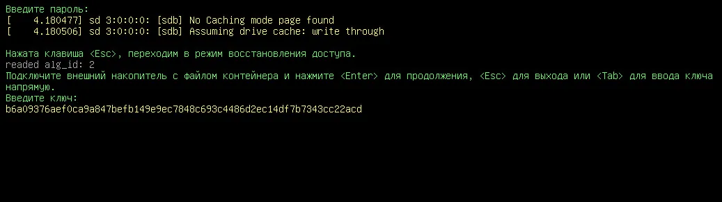 Иллюстрация к разделу "Предупреждение об извлечении ключа шифрования"