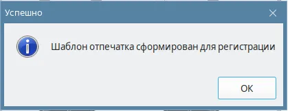 Иллюстрация к разделу "Окно "Регистрация отпечатков""