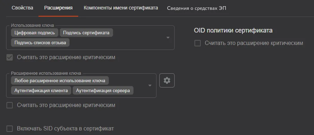 Вкладка "Расширения" шаблона сертификата