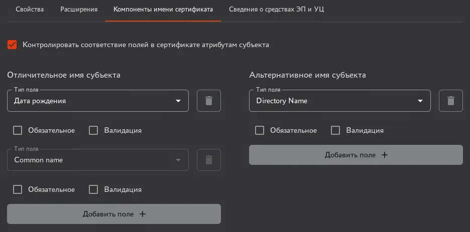 Карточка шаблона (вкладка "Компоненты имени сертификата")