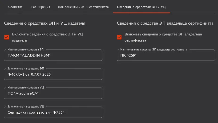 Вкладка "Сведения о средствах ЭП"