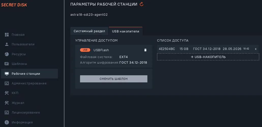 Иллюстрация к разделу "Применение шаблона к рабочей станции"