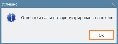 Иллюстрация к разделу "Окно "Регистрация отпечатков""