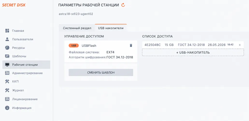 Иллюстрация к разделу "Применение шаблона к рабочей станции"