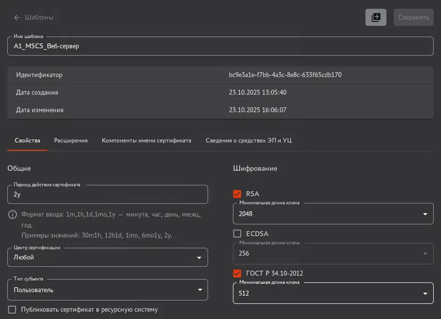 Карточка шаблона (вкладка "Свойства")