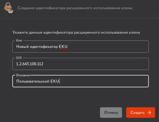 Создание пользовательского идентификатора расширенного использования открытого ключа