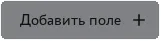 Кнопка в разделе "Создание пользовательского шаблона"