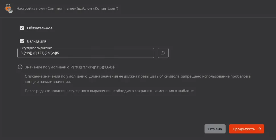 Окно "Настройка поля шаблона"