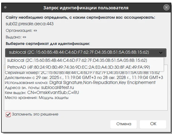 Выбор сертификата для аутентификации