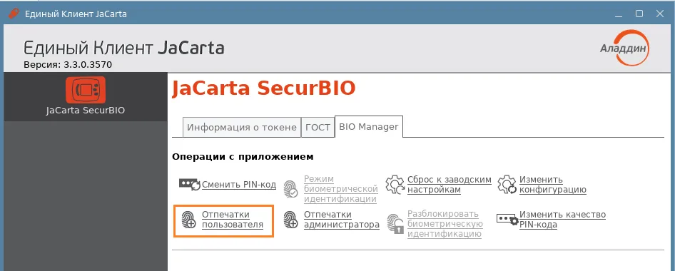 Иллюстрация к разделу "Регистрация отпечатков пальцев пользователя"