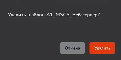 Окно подтверждения удаления шаблона сертификата