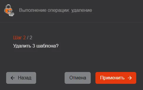 Окно выполнения массовых операций. Шаг 3