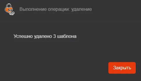 Окно выполнения массовых операций. Шаг 4