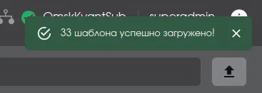 Уведомление об успешной загрузке шаблонов MSCS