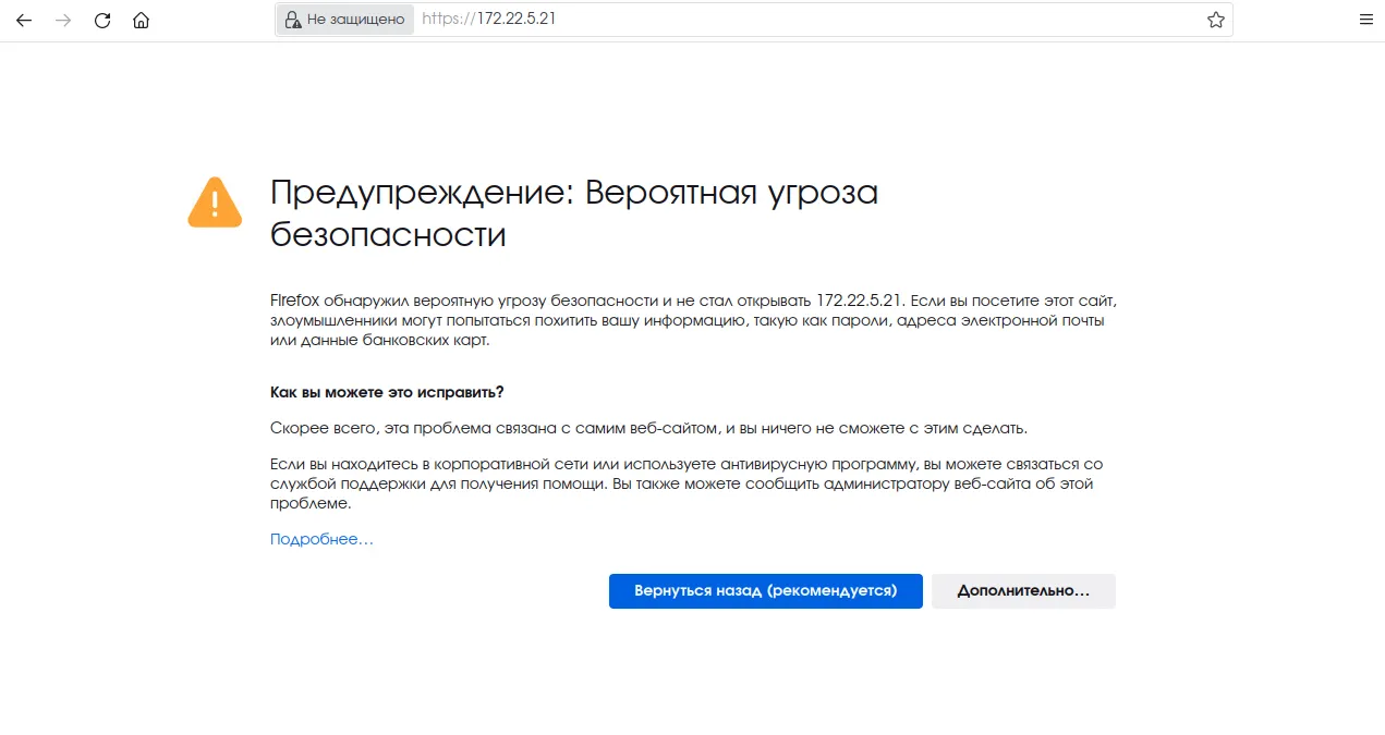 Страница с предупреждением системы безопасности