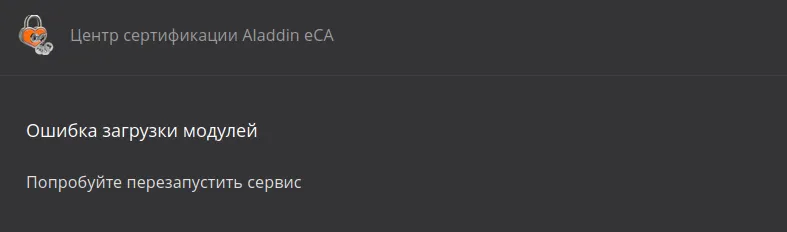 Ошибка загрузки модулей
