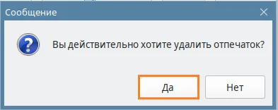 Иллюстрация к разделу "Окно "Регистрация отпечатков""