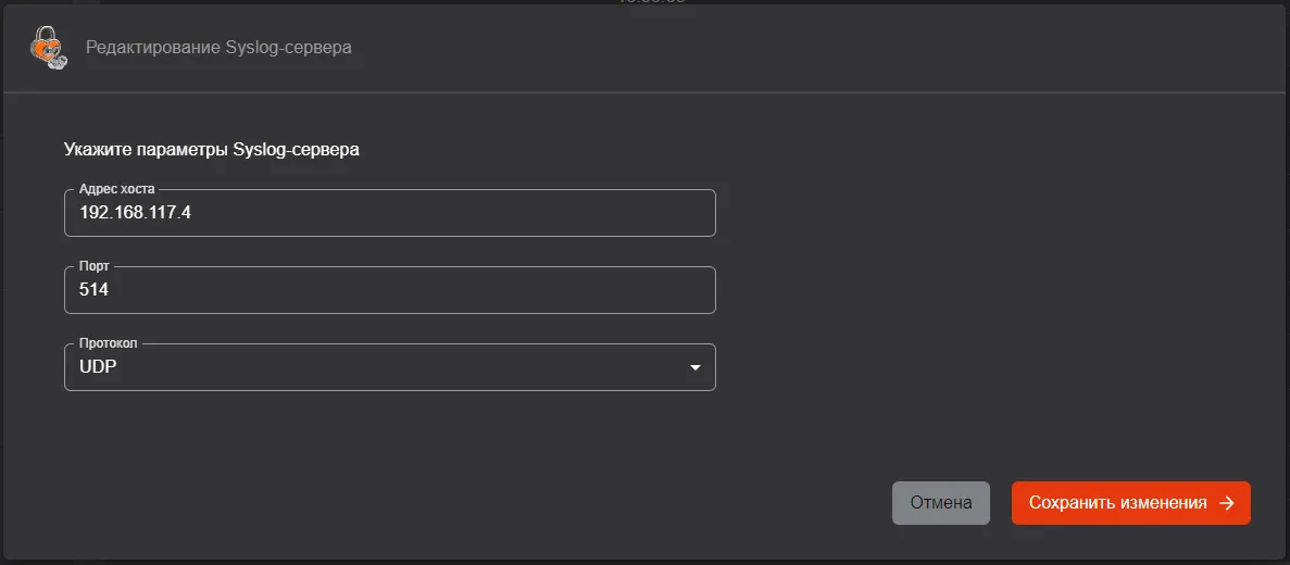 Окно "Редактирование Syslog-сервера"