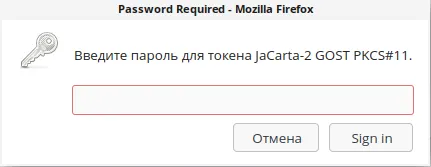 Окно ввода PIN–кода ключевого носителя