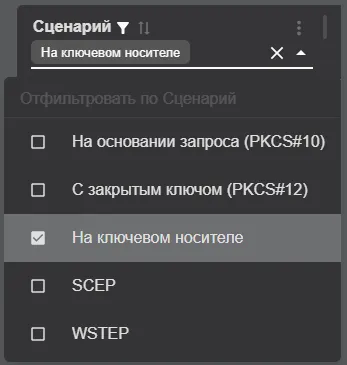 Выбор сертификата пользователя для аутентификации на сервере