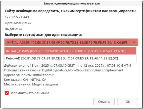 Выбор сертификата пользователя для аутентификации на сервере