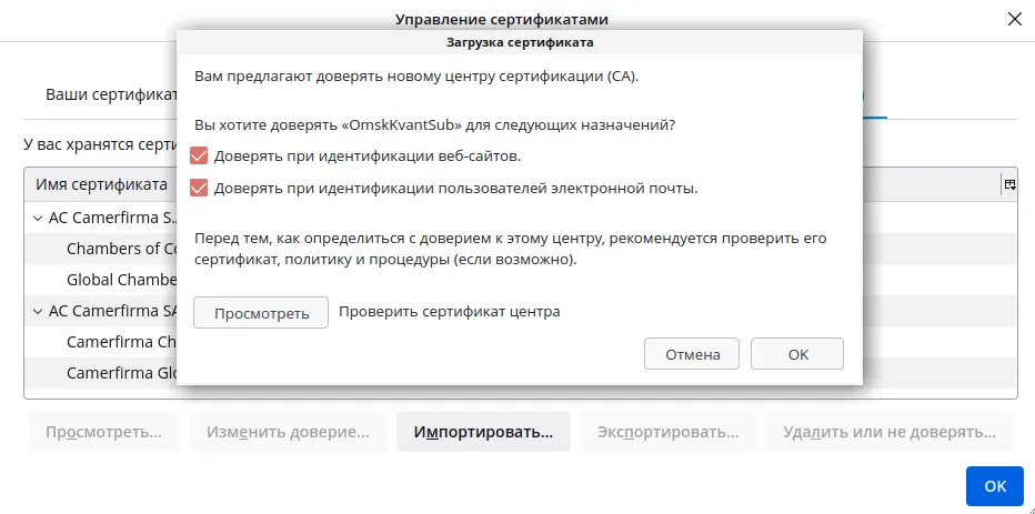 Окно с сообщением об успешном изменении сертификата веб-сервера