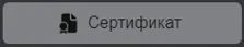 Выбор файла с лицензией