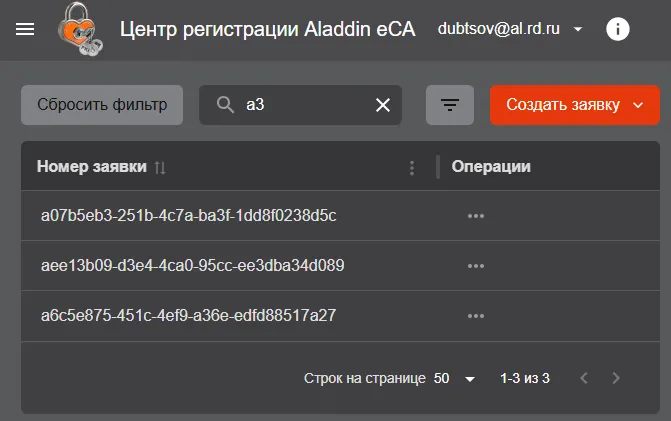 Выборка заявок по их номерам с помощью поисковой строки