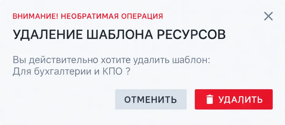 Иллюстрация к разделу "Выбор кнопки удаления шаблона"