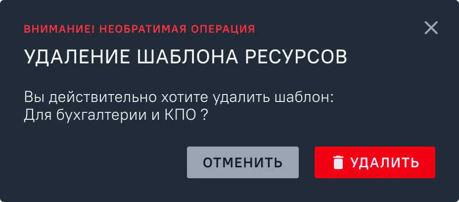 Иллюстрация к разделу "Выбор кнопки удаления шаблона"