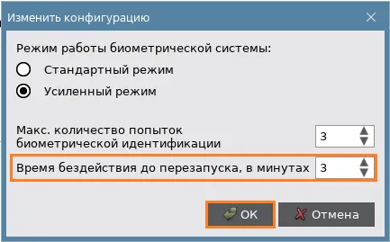 Иллюстрация к разделу "Изменение времени бездействия до перезапуска"