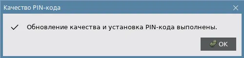Иллюстрация к разделу "Окно "Установите PIN-код""