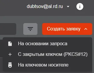Выбор сценария создания заявки