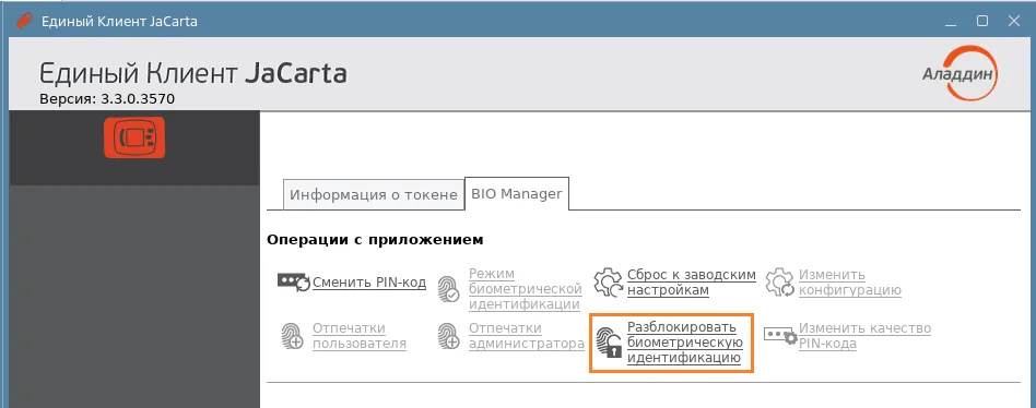 Иллюстрация к разделу "Разблокирование биометрической идентификации"